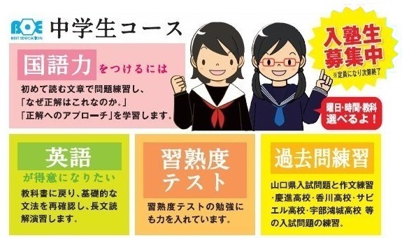 中学生コースイメージ